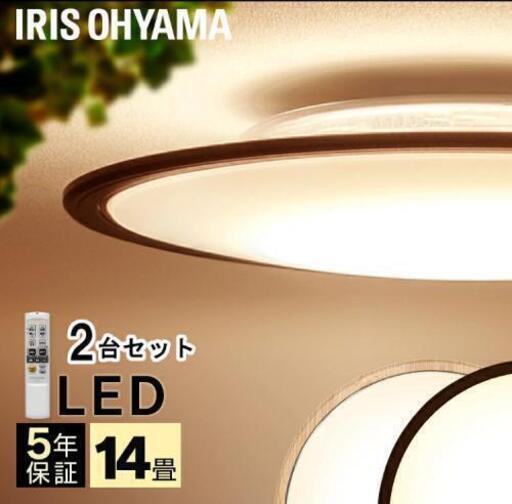 LEDシーリングライト2個セット