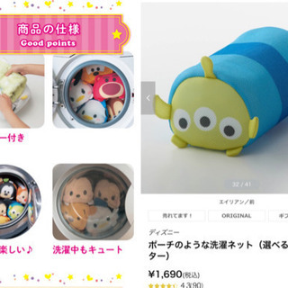 ＜半額＞【新品】ディズニーツムツム　ポーチのような洗濯ネット（エイリアン）の画像