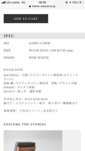 【お取引先決定済み】momonatural 食器棚