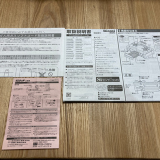 ガスコンロ　リンナイ　都市ガス用　の画像