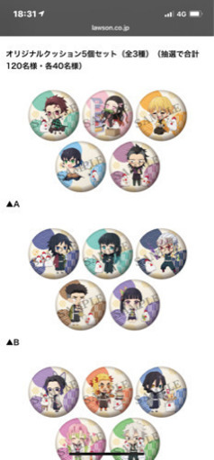 未使用！未開封！鬼滅の刃クッション5つセット