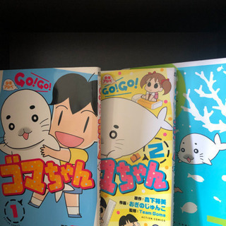 GOGOゴマちゃん3冊