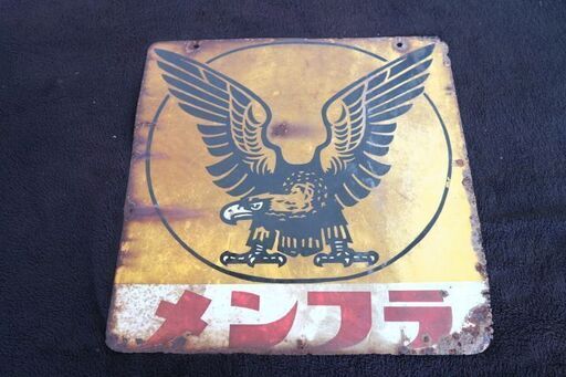 大正製薬 メンフラ ホーロー看板 昭和レトロ ホーロー看板 大正製薬