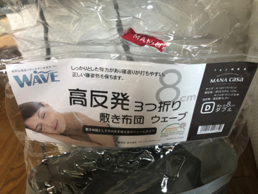【半額】高反発3つ折りマットレス 敷き布団