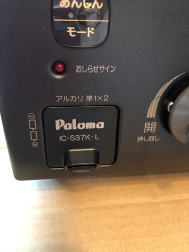 パロマ ガステーブル 都市ガス用 左強火タイプ IC-S37K-L 