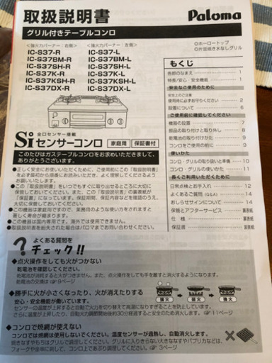 パロマ ガステーブル 都市ガス用 左強火タイプ IC-S37K-L 