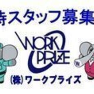 急募！！今がチャンス！段ボールをくるくる製品に梱包♪👩♡