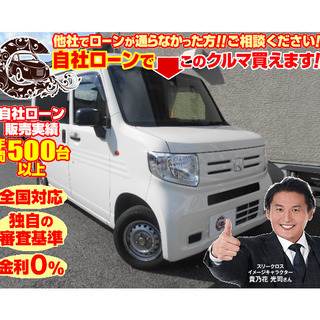【自社ローン対応】ホンダ　N-VAN 660Gホンダセンシング　...