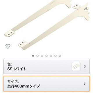 新品未使用✨棚受　木質棚板用  奥行400 2本入✨ＤＩＹ
