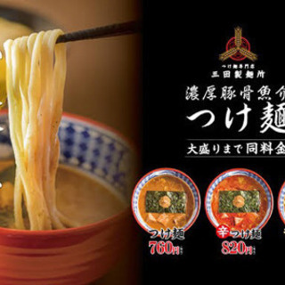 【11/6】つけ麺行きませんか？🍜