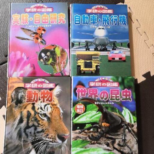 学研　図鑑4冊セット