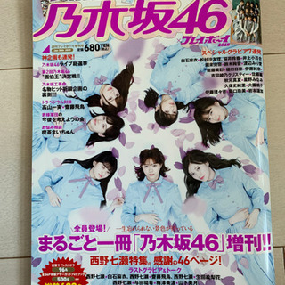 乃木坂46 プレイボーイ2018