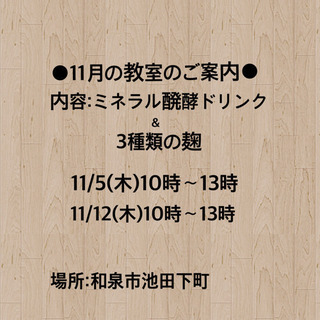 ミネラル麹&醗酵ドリンク教室