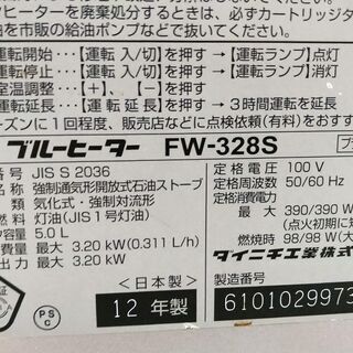 決まりました！⑪ファンヒーター 2012年製 実働 DAINICHI ダイニチ FW-328S 3.2kw 木造～8畳 内部清掃＆メンテナンス済み 三ヵ月保障 山形発の画像