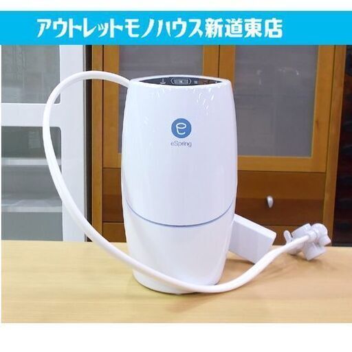 アムウェイ 浄水器 eSpring 100185HK 通電のみOK 2017年製 イースプリング 札幌市東区 新道東店