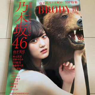 BRODY 乃木坂46サマースペシャル