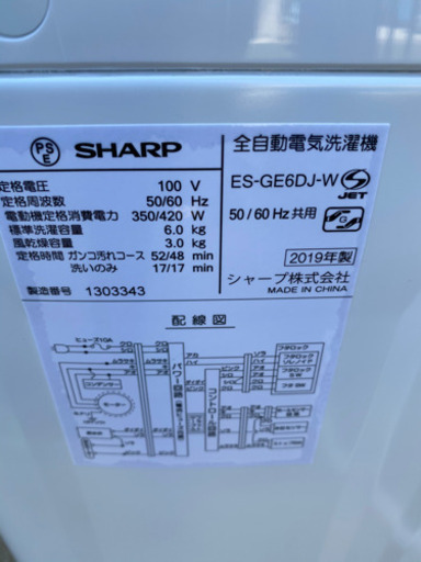 超お薦め品‼️激安‼️ シャープ洗濯機6kg 2019年