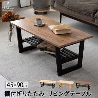 【美品】リビングテーブル