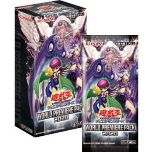 遊戯王 ワールドプレミアパック2020 レジェンドコレクション