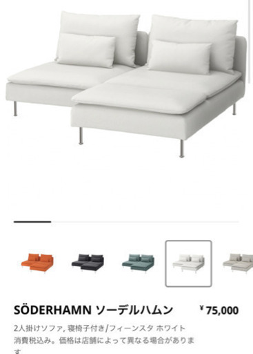 IKEA ソファー ソーデルハムン ホワイト