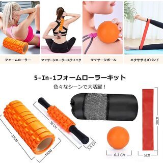 新品・未開封 フォームローラー ストレッチ ポール 筋膜リリース 5点セットの画像