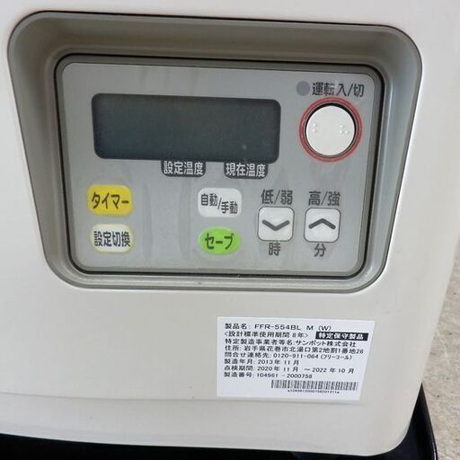 ▶訳有り】FF式ストーブ 2013年製 木造14畳 コンクリート23畳 サンポット FFR-554BL sunpot 暖房 ストーブ FFストーブ ペイペイ対応 札幌市西区西野