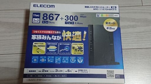 無線LANルーター ELECOM WRC-1167GHBK2-S