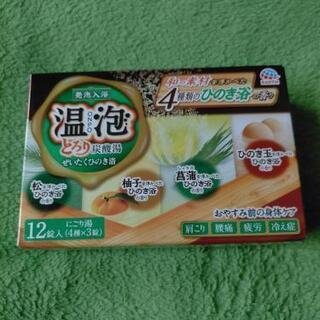 入浴剤 温飽
