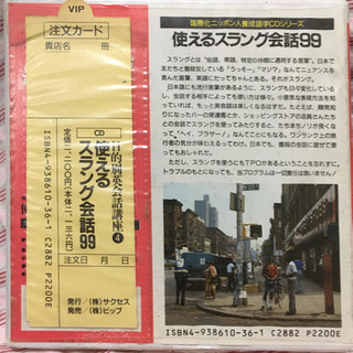 未開封: ネット決済可　目的別英会話講座 4 使えるスラング英会話99 (<CD+解説書>)の画像