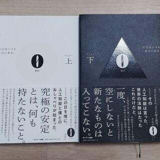 （送料無料）さとうみつろう「Rei」上下巻
