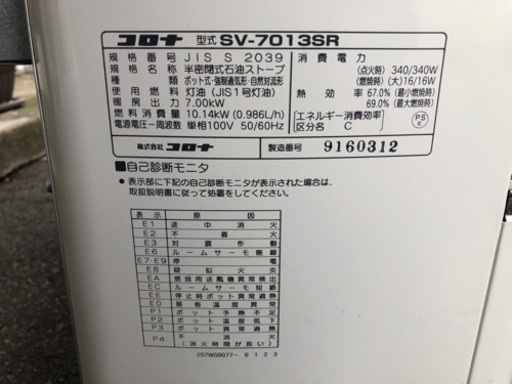 コロナ煙突式ストーブ