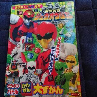 ジュウオウジャー☆