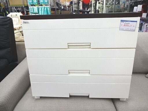 札幌 引き取り Fits/フィッツプラス 収納ケース/衣類ケース チェスト プラチェスト