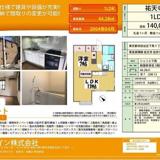 🏠充実の設備🐶ペット相談🌸祐天寺駅　徒歩10分　1ＬＤＫ　140...
