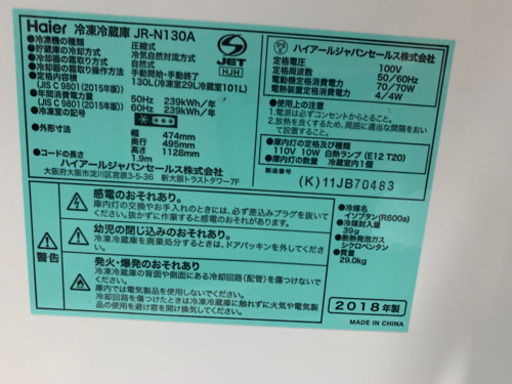 Haier 冷蔵庫 2018年製
