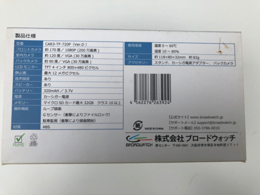 新品　ドライブレコーダー