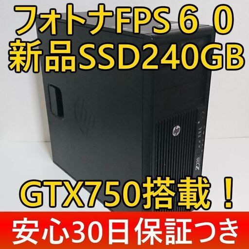 ◆フォトナFPS60/I5-4460相当/GTX750/新品SSD240GB/安心30日保証/3