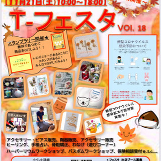 11月21日(土)T-フェスタVol.18 TSUTAYA瀬戸店...
