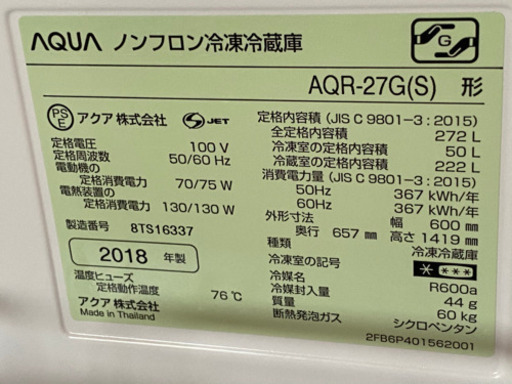 2018冷蔵庫　272L