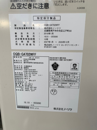 160☆ ノーリツ　石油給湯機　ボイラー　2018年製　壁掛け用　給湯設備