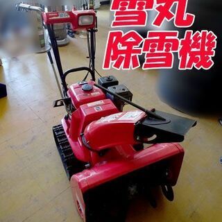 札幌発 引取限定 ジャンク HONDA HS655 除雪機 雪丸 札幌発 引取限定 ジャンク HONDA HS655 除雪機 雪丸 札幌発 引取限定