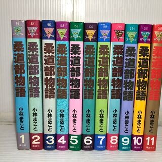 柔道部物語★コミック★１～１１巻（全１１巻）★全巻セット★小林まこと★講談社の画像
