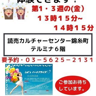 １１月６日金曜日★新♡社交ダンスエクササイズ【ハートフライズ】　