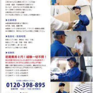 【とにかくガッツリ稼ぎたい】ハイブリッド高収入ドライバー大募集【車がなくてもスタート可能】の画像