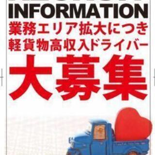 【とにかくガッツリ稼ぎたい】ハイブリッド高収入ドライバー大募集【車がなくてもスタート可能】の画像