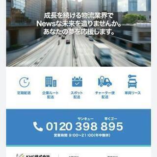 【社会人1年生も活躍中】高収入宅配ドライバー募集【全国展開の最新システム】の画像