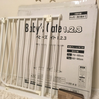 ベビーズゲート123 日本育児　幅73〜90cm