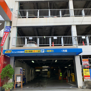 ☆自走式立体駐車場☆契約車募集！