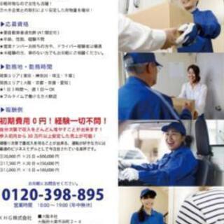 【週払い🆗高収入‼️】軽貨物ドライバー募集‼️【車がなくてもスタート🆗✨】  の画像