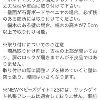 ベビーズゲート123 日本育児　幅73〜90cmの画像